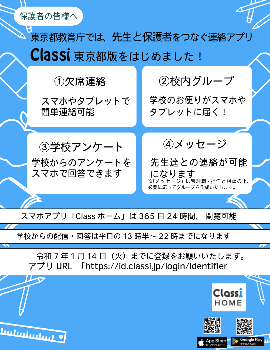 都立学校保護者コミュニケーションシステム　チラシ
